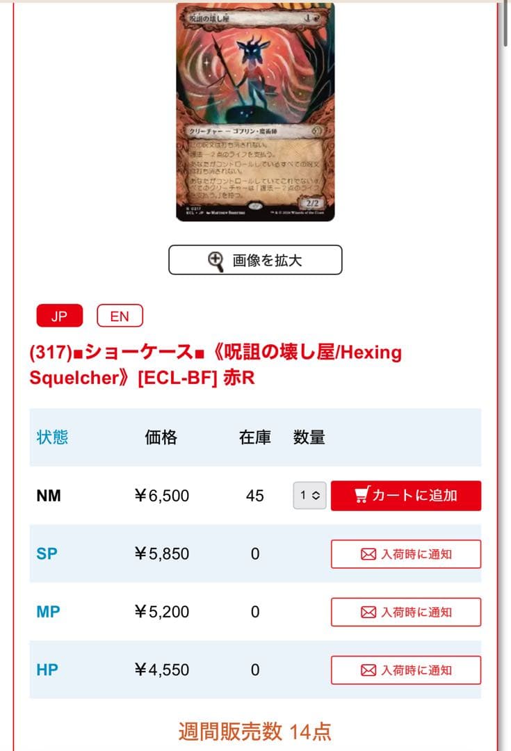 【ローウィンの昏明】MTG 花を手入れする者foil、月影foil、呪詛の壊し屋