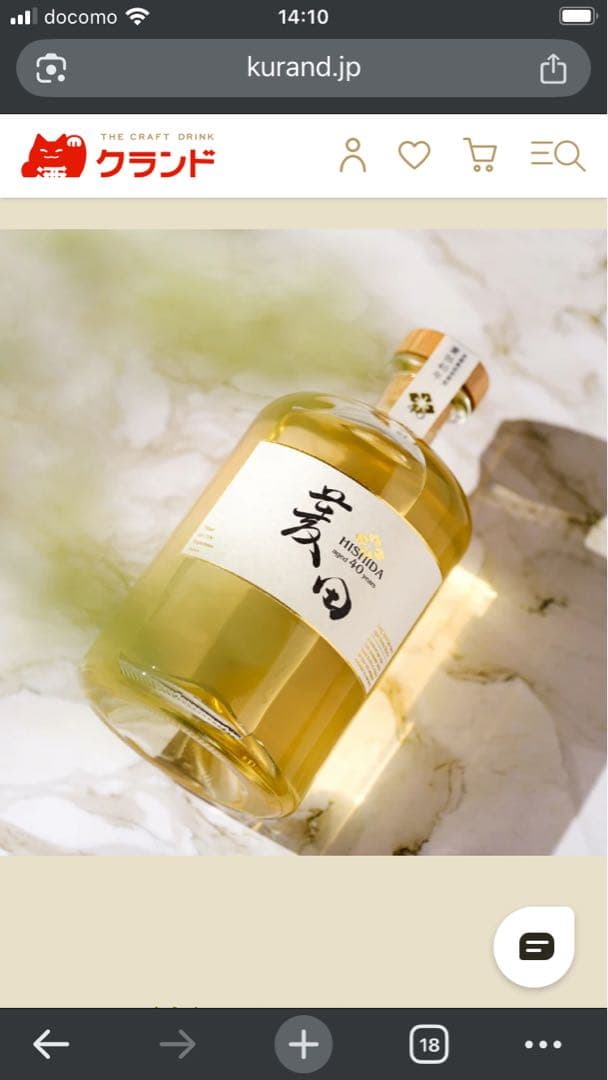 菱田40年　350本限定　麦焼酎