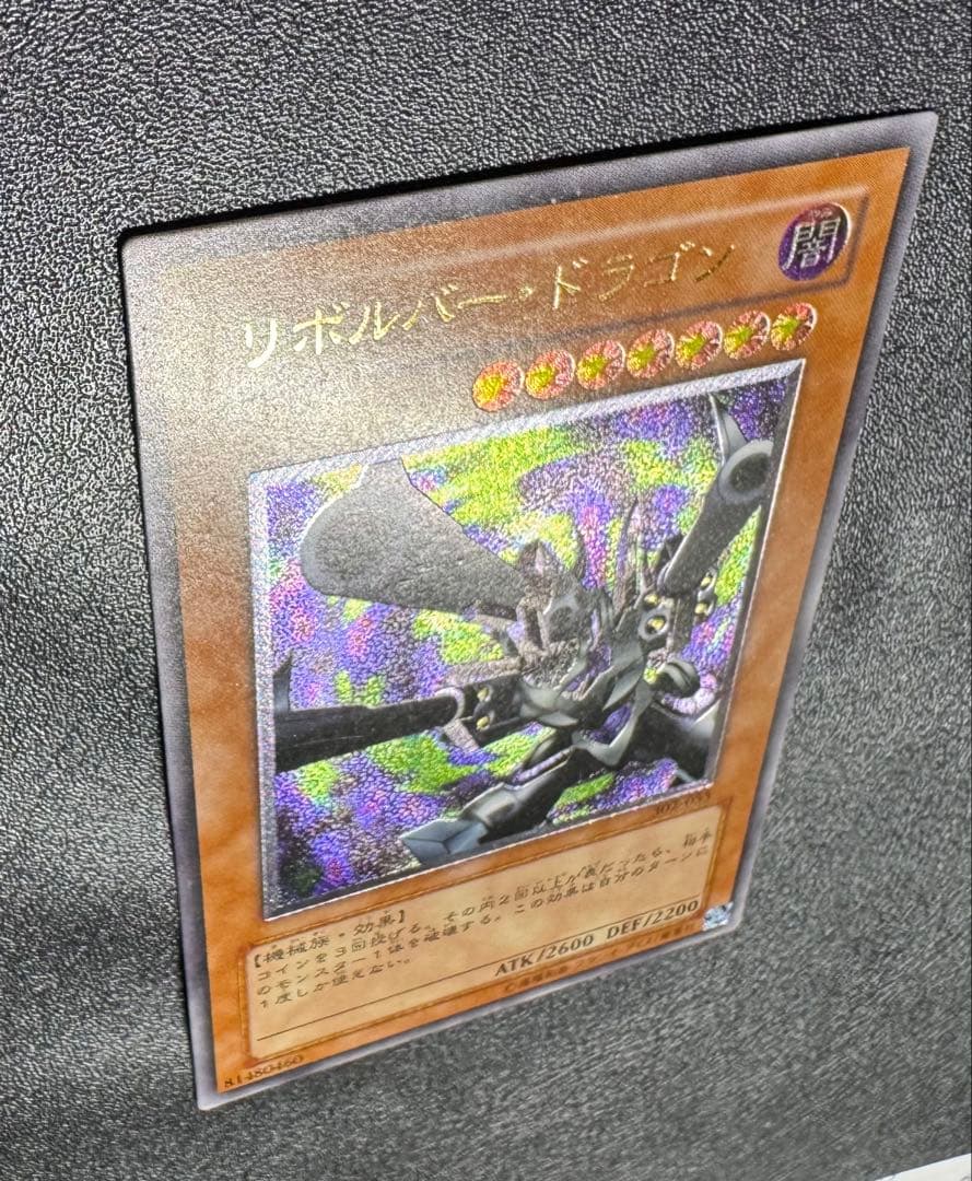 リボルバードラゴン/機械族/遊戯王/ レリーフ/アルティメットレア