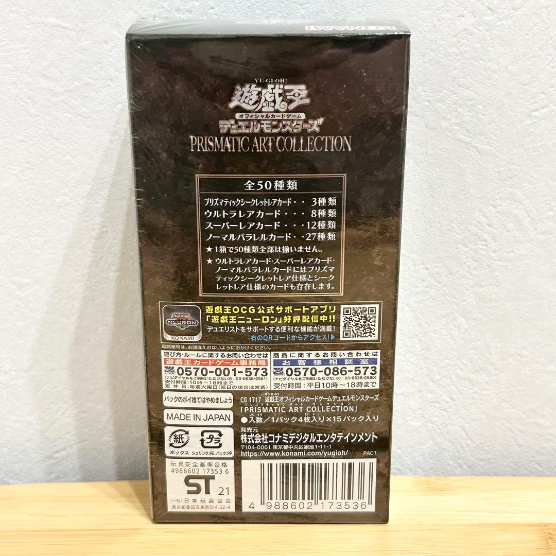 遊戯王 プリズマティックアートコレクション box シュリンク付き