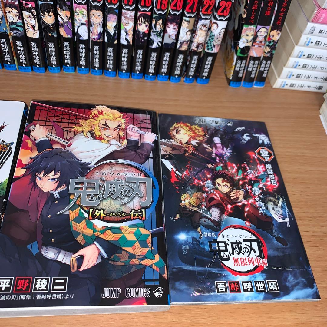 鬼滅の刃 全巻+0巻+外伝+ノベル3冊+短編集セット