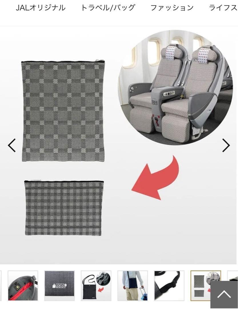 JAL 1000個限定　シートファブリック　ショルダーバック ポーチ3点セット