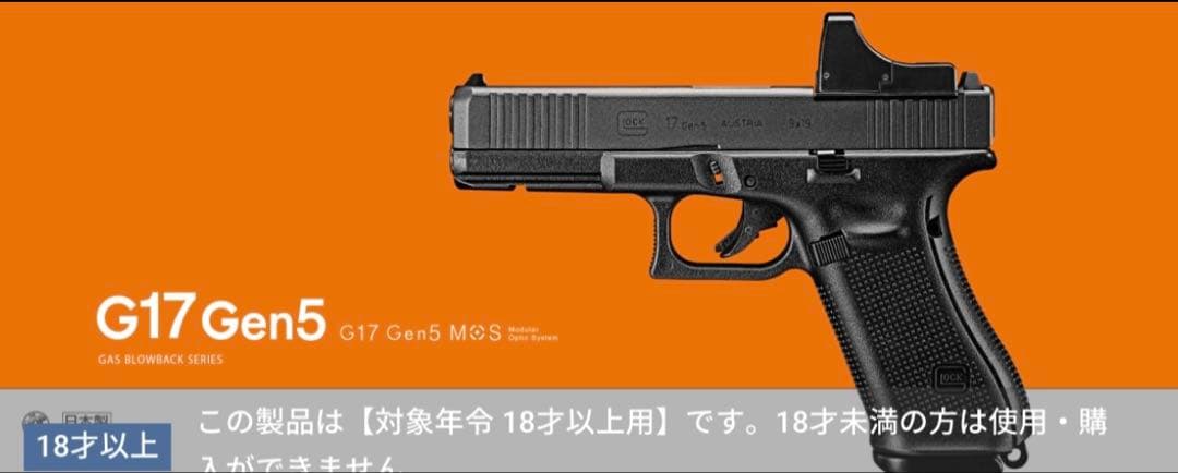 【新品・未開封品】 東京マルイ G17 Gen5 MOS