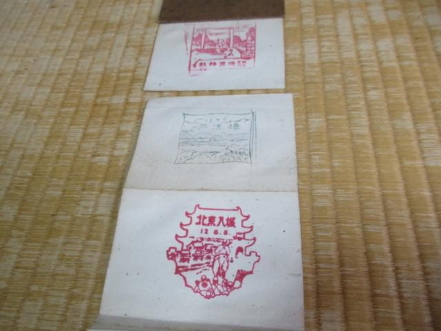 大東亜戦争 戦中◆古い集印帖 合計41スタンプ 旧日本軍 靖国神社満州ハワイ他