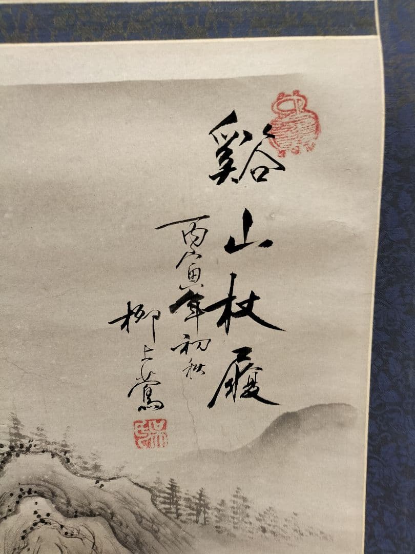 掛け軸 山水画