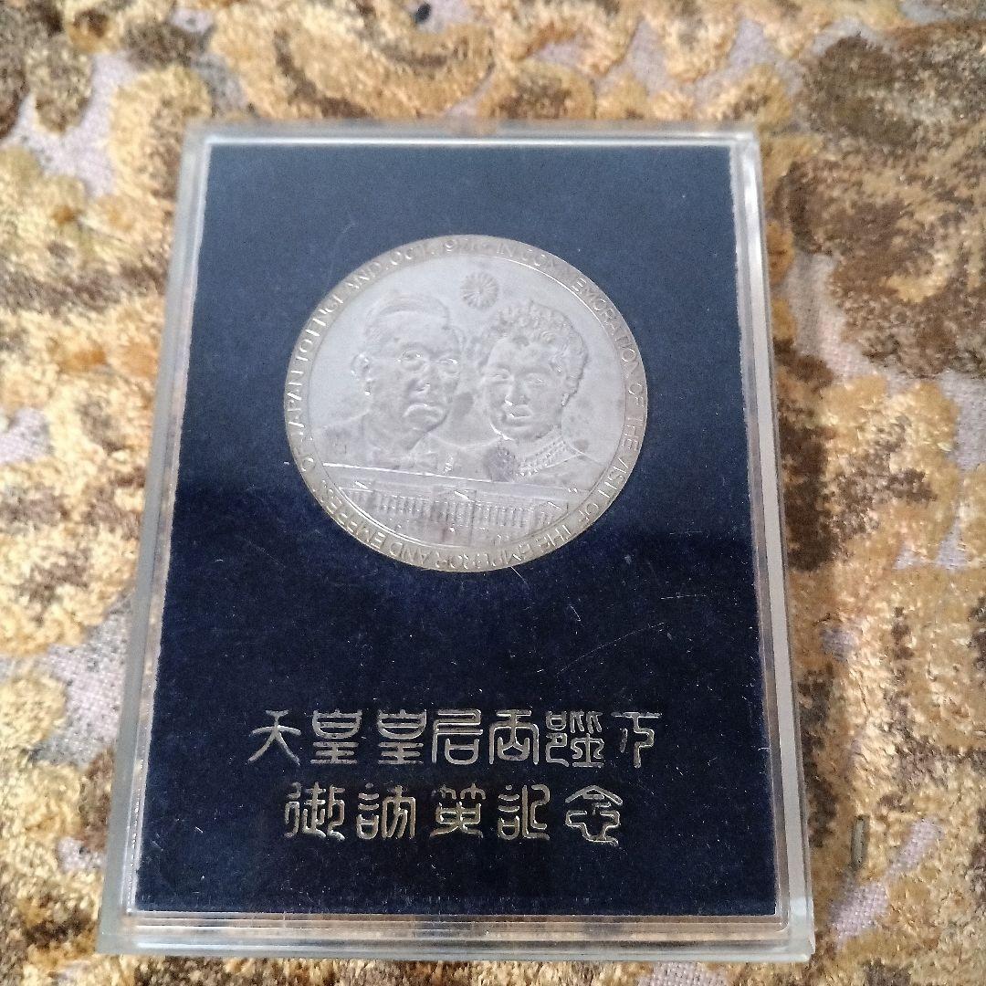 ☆天皇皇后両陛下御訪英記念メダル 1971☆