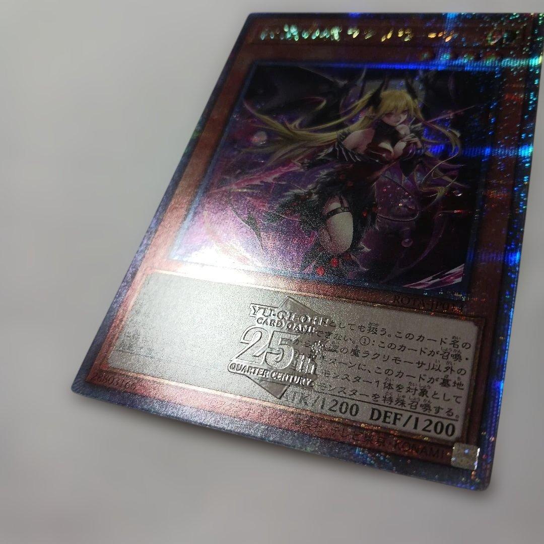 美品　遊戯王 紅涙の魔ラクリモーサ　25th クオシク