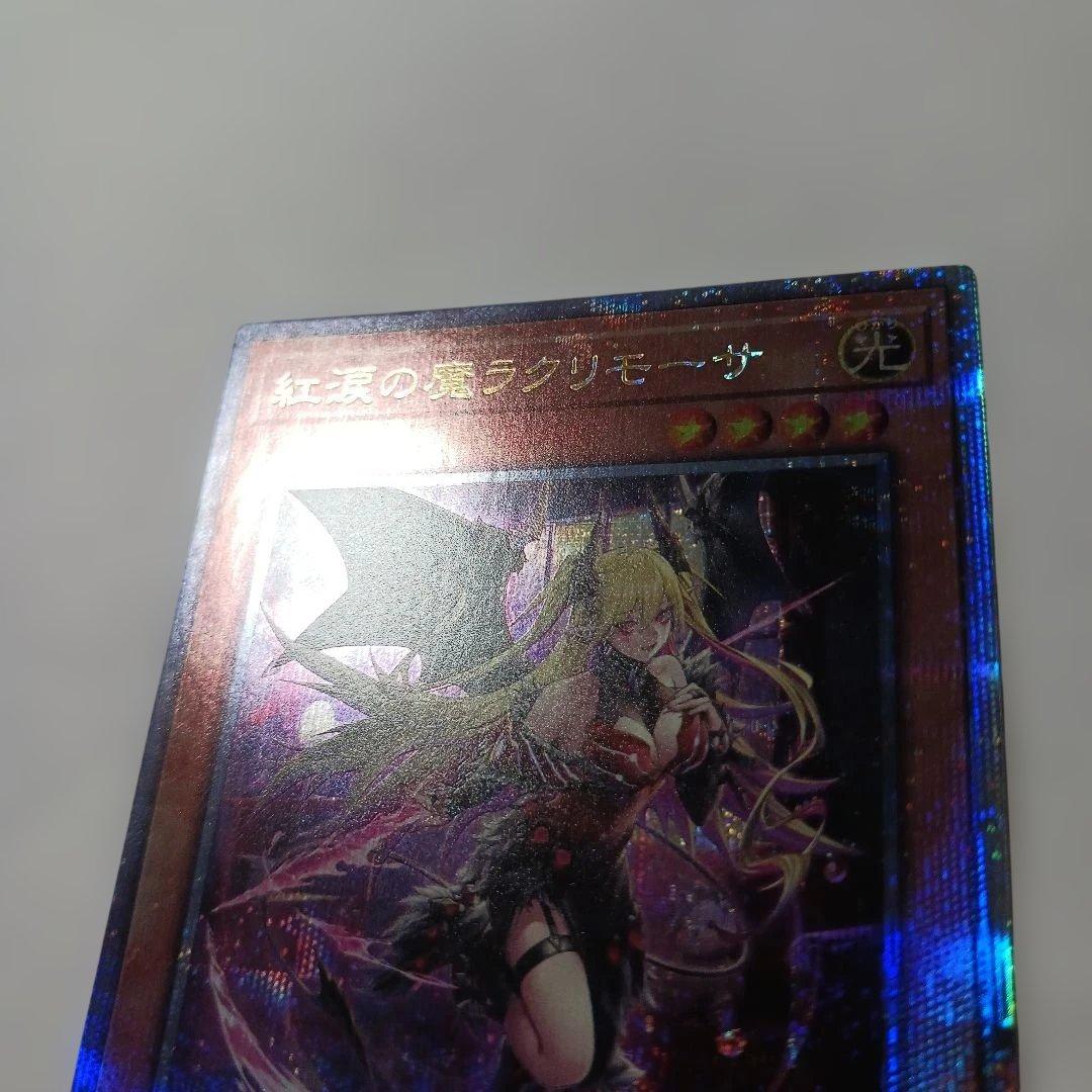 美品　遊戯王 紅涙の魔ラクリモーサ　25th クオシク