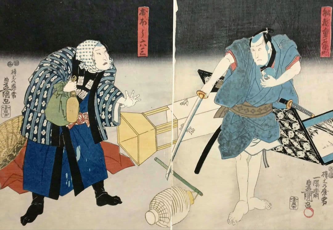浮世絵版画、役者絵（初春寿曽我)二枚綴り梓元乃應需三代豊国画、弘化5年出版