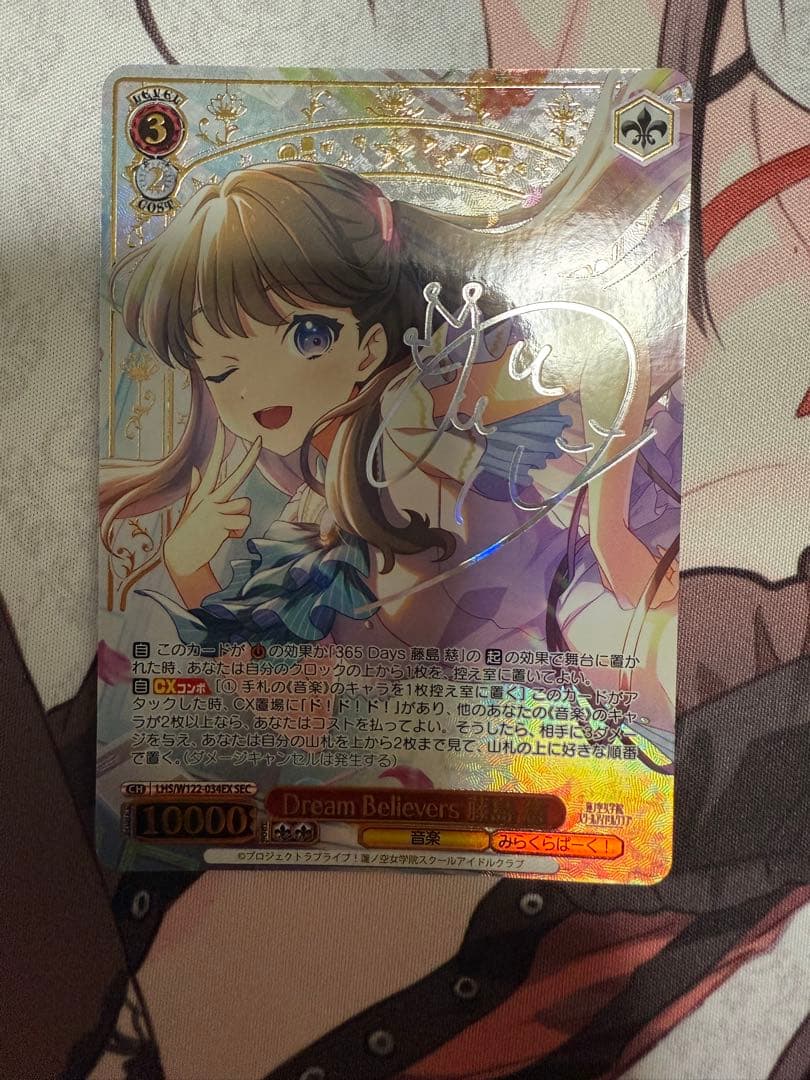 ヴァイスシュヴァルツ Dream Believers 藤島慈　sec