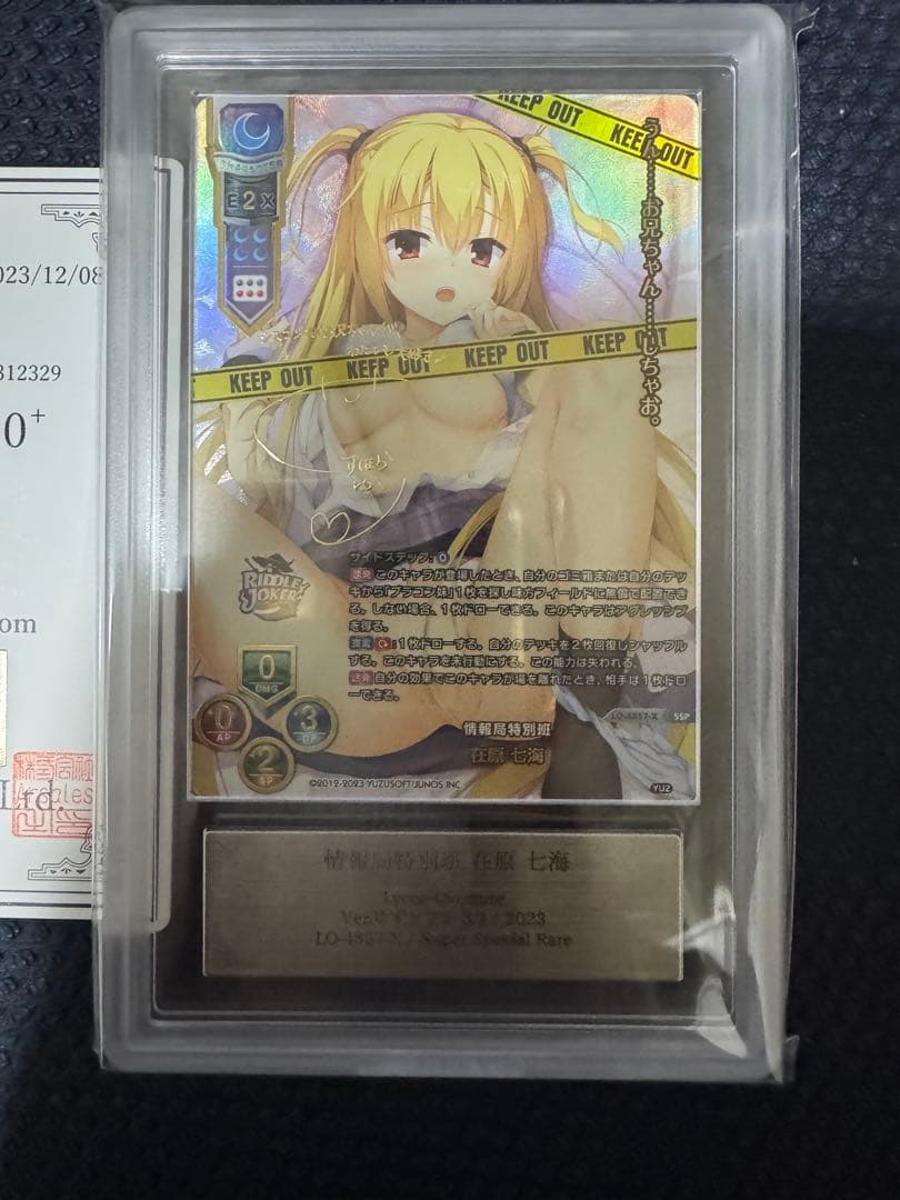 ARS10＋　lycee 情報局特別班 在原七海 SSP ゆずソフト3.0