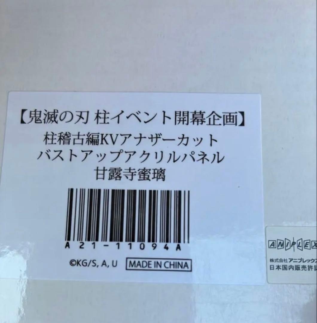 鬼滅の刃 バストアップアクリルパネル 甘露寺蜜璃