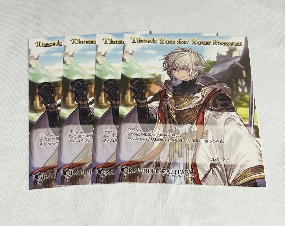 グランブルーファンタジー バレンタイン返礼品　ルシファー　2018〜