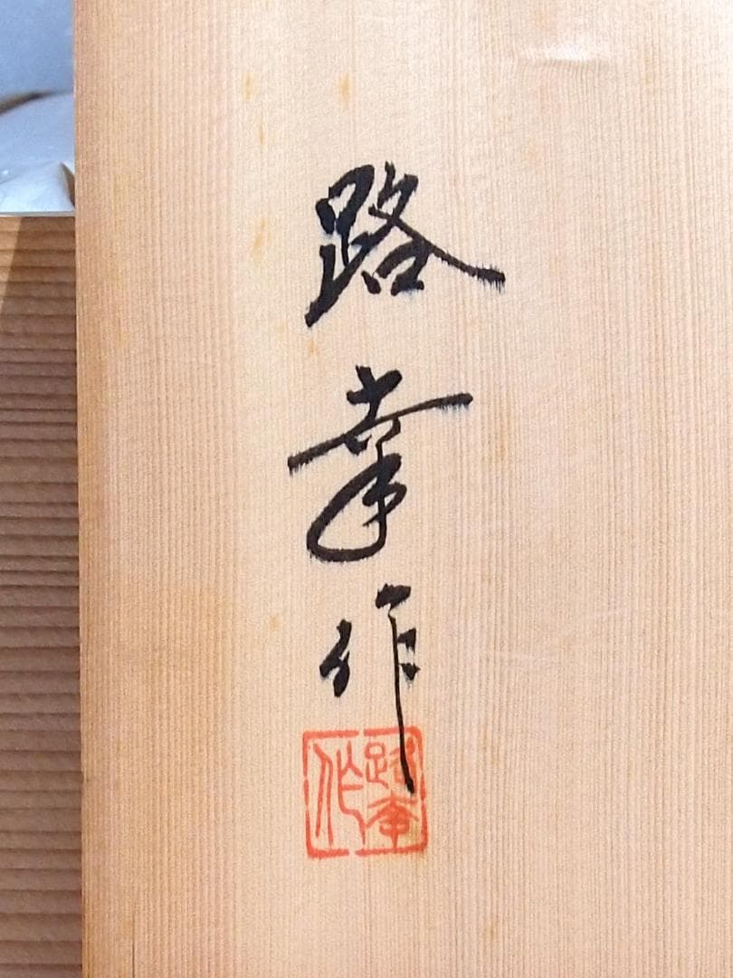 【未使用】輪島塗 曽我路幸 花筏蒔絵 くつわ型卓上膳 5客 懐石膳/会席膳 漆器