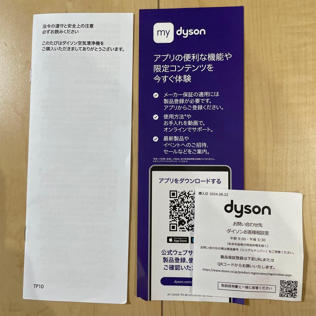 ダイソン 空気清浄機能付き扇風機　Purifier Cool Gen1