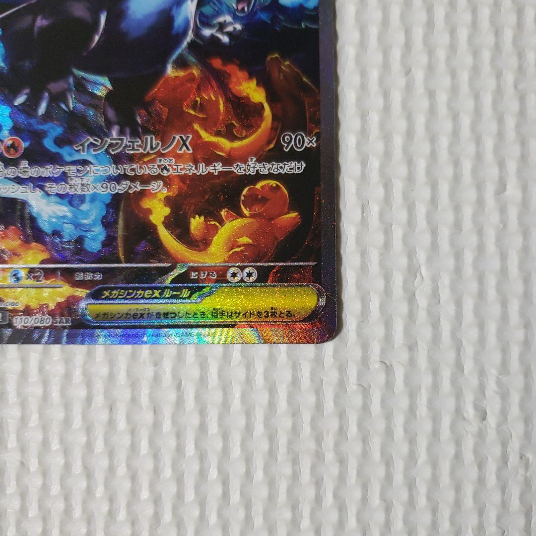 ポケモンカード　メガリザードンex x sar