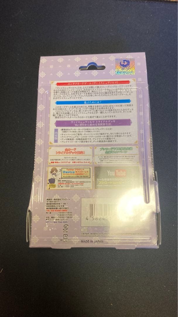 リゼロ　ヴァイスシュバルツ　トライアルデッキ