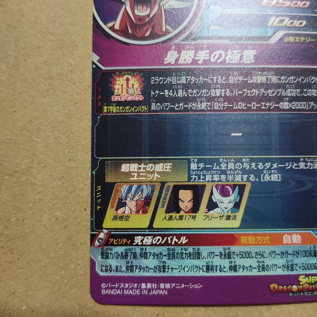 スーパードラゴンボールヒーローズMM5-SEC P孫悟空パラレル(おまけ付き)