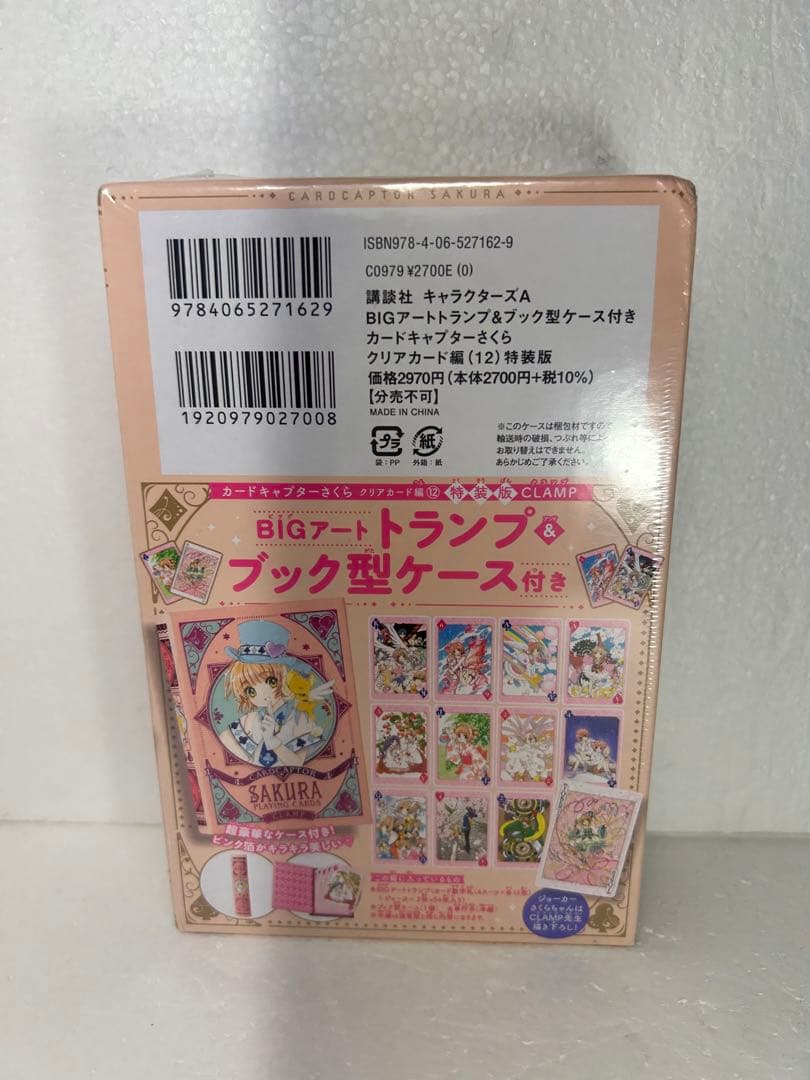 【シュリンク未開封】カードキャプターさくら　クリアカード編　12巻　特装版
