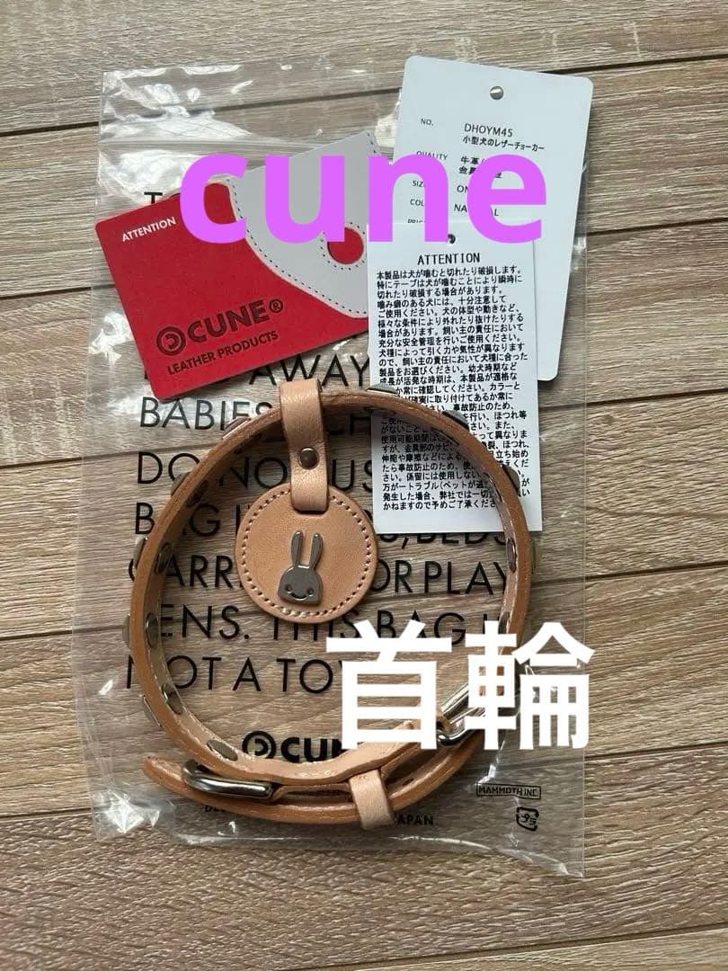 cune 犬用 首輪