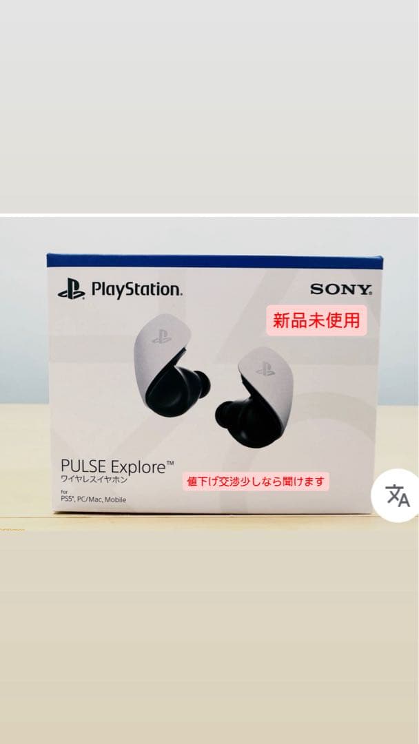 Sony PULSE Explore ワイヤレスイヤホン 新品未使用