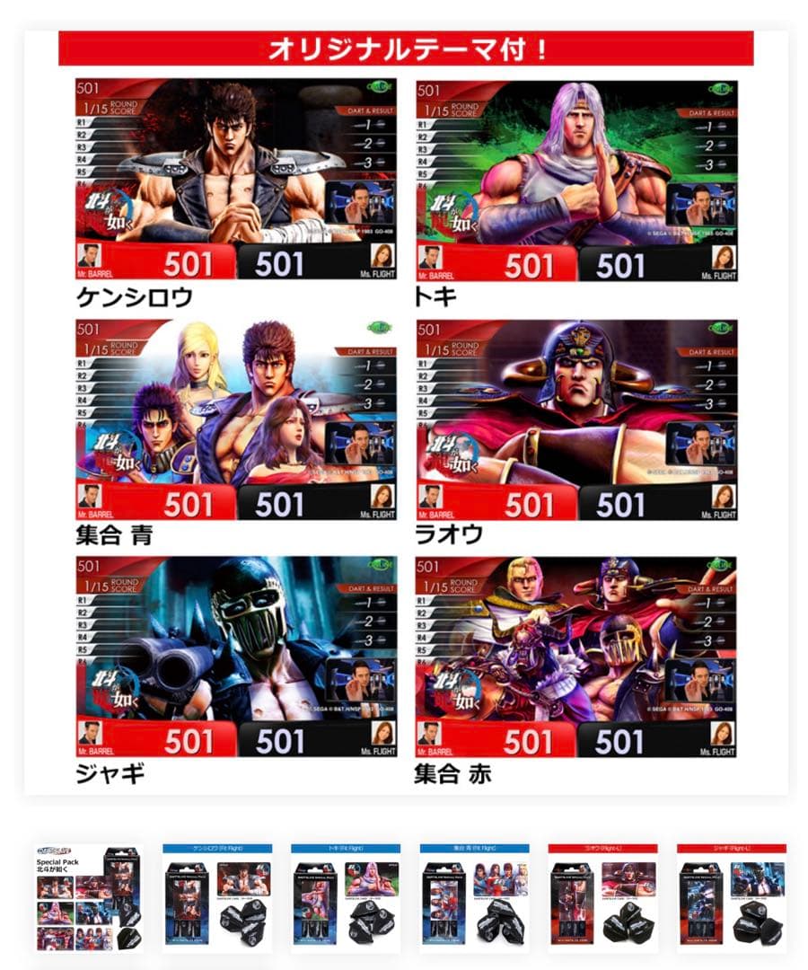 ダーツライブカード　北斗が如く　スペシャルパック