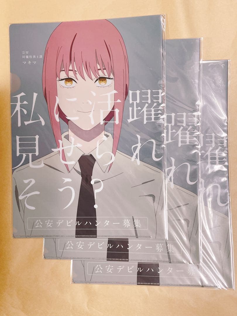 チェンソーマン マキマ クリアファイル 公安デビルハンター募集