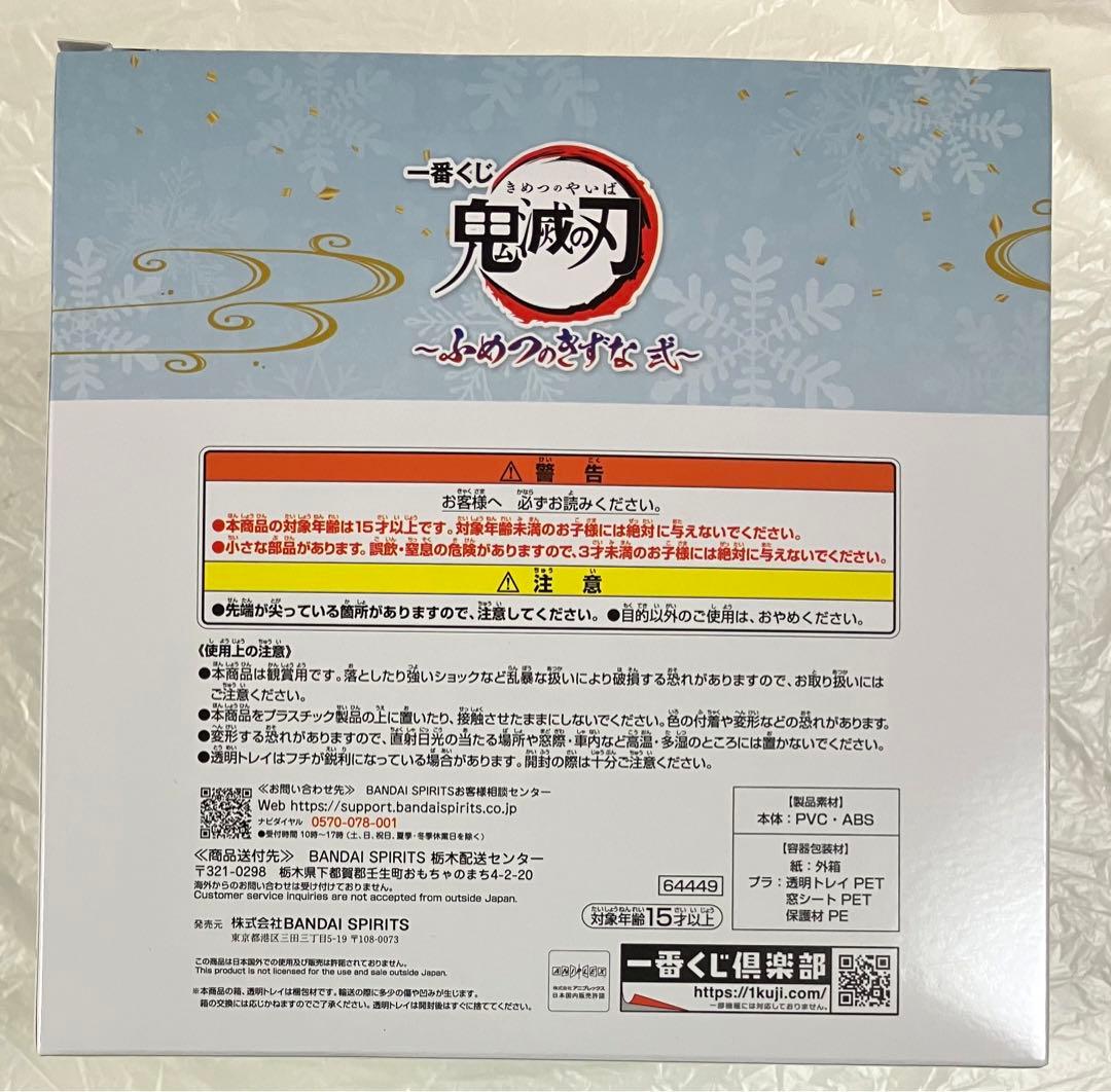 未開封品 一番くじ 鬼滅の刃 ふめつのきずな C賞 妓夫太郎＆梅 フィギュア