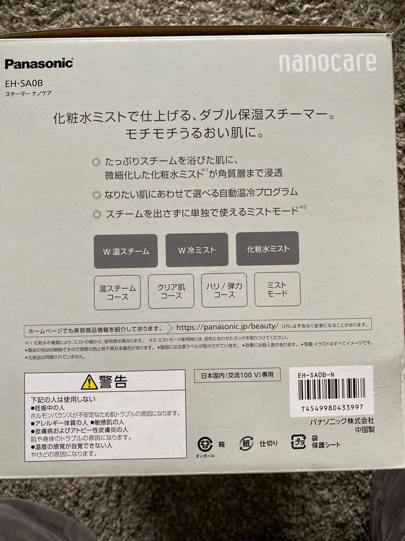 【新品・未使用】Panasonic EH-SA0B ナノケア スチーマー