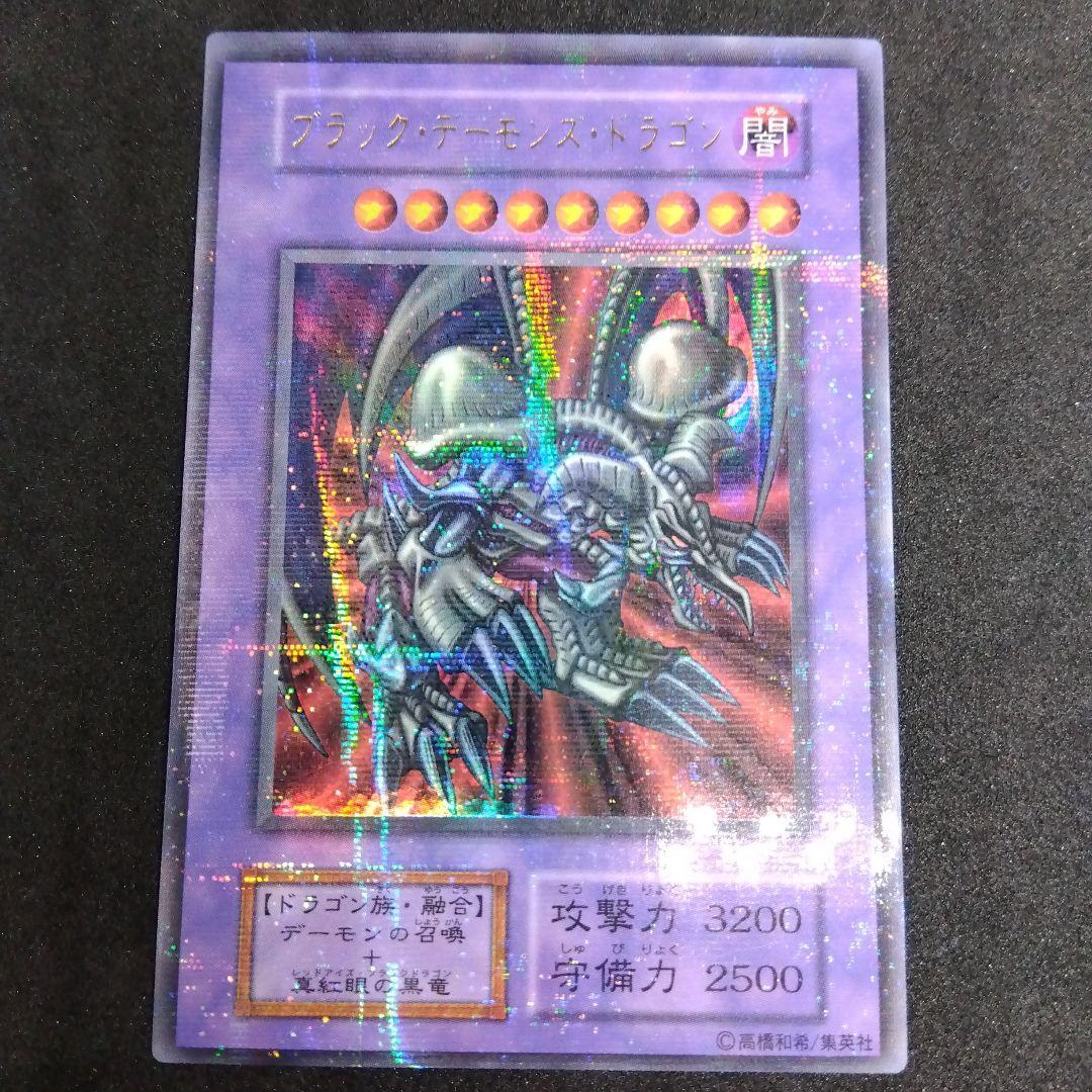 ブラックデーモンズドラゴン　初期　ウルパラ