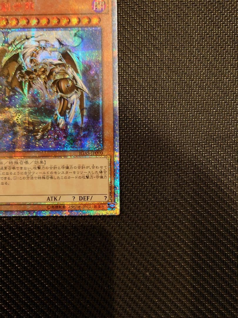 遊戯王カード　万物創世龍　テンサウザント・ドラゴン 10000 シークレットレア