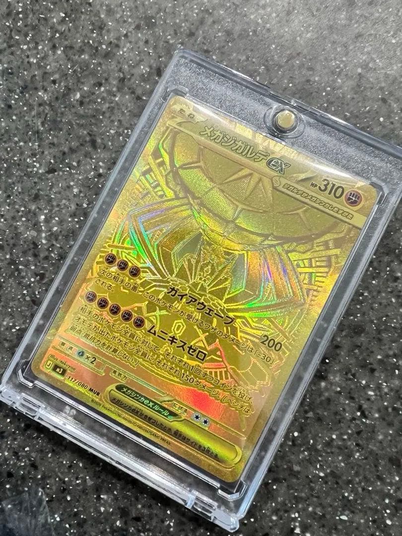 メガジガルデex MUR