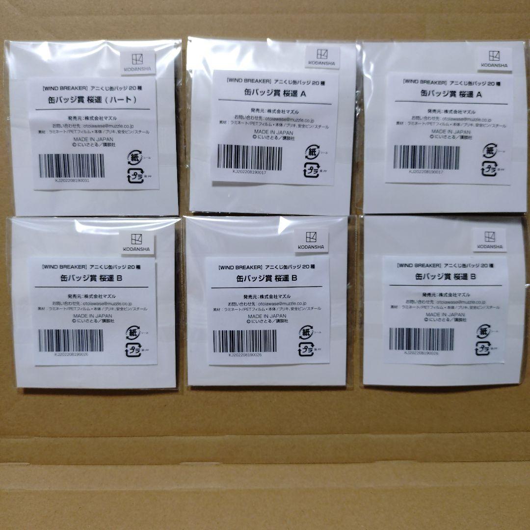 WIND BREAKER ウィンブレ 桜遥 缶バッジ アニくじ ハートくじメイト