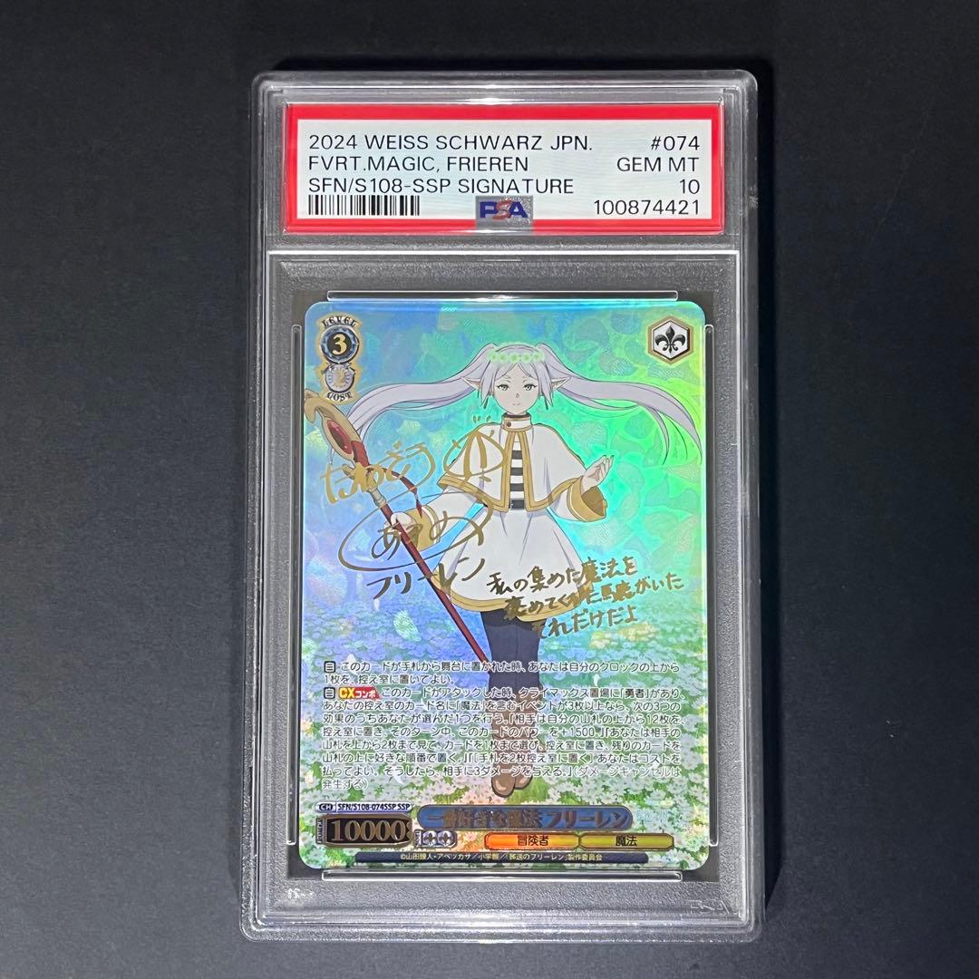 【PSA10】一番好きな魔法　フリーレン
