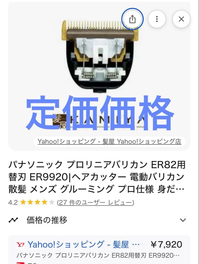 2個セット　 新品パナソニック 替刃 ER9920 プロリニアバリカン替刃