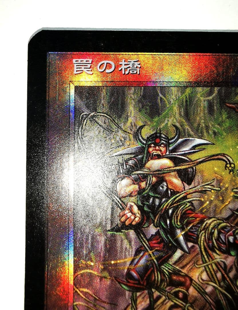 MTG Foil 罠の橋 第7版 日本語