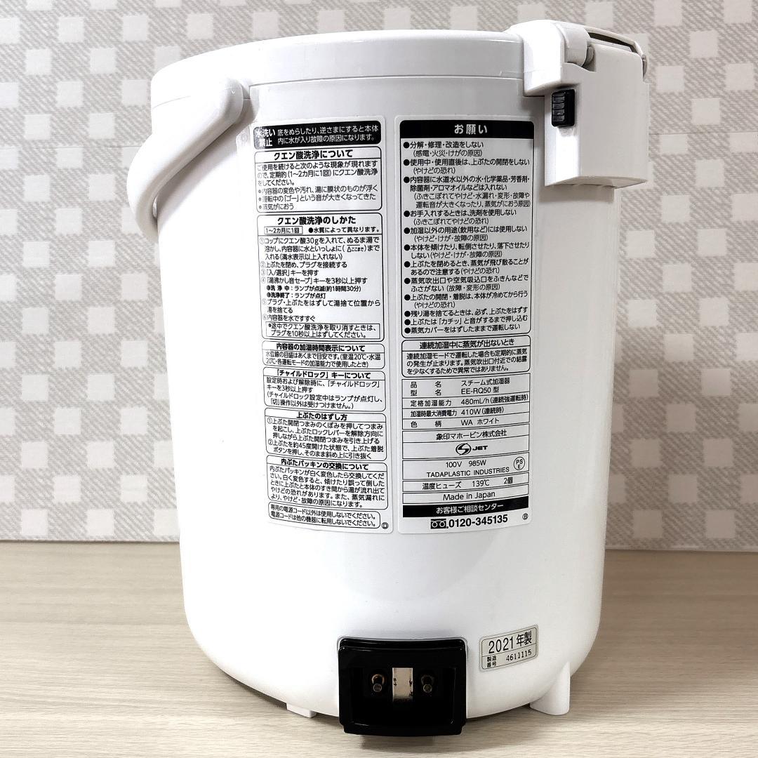 ZOJIRUSHI 象印 EE-RQ50 スチーム式加湿器 2021年
