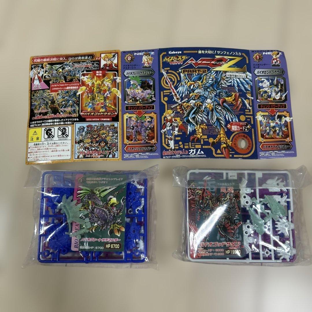 バイオパズラー魔獣結合体　NEOZ part2