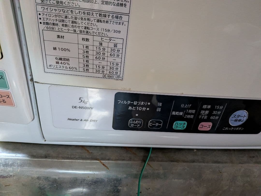 日立除湿形電気衣類乾燥機DE-N50WV