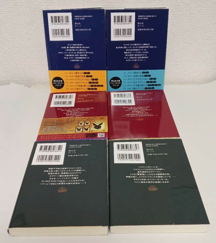 J.K.ローリング「ハリー・ポッター」全２０冊ほか ２５冊