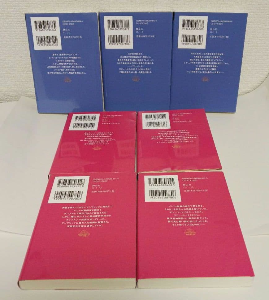 J.K.ローリング「ハリー・ポッター」全２０冊ほか ２５冊