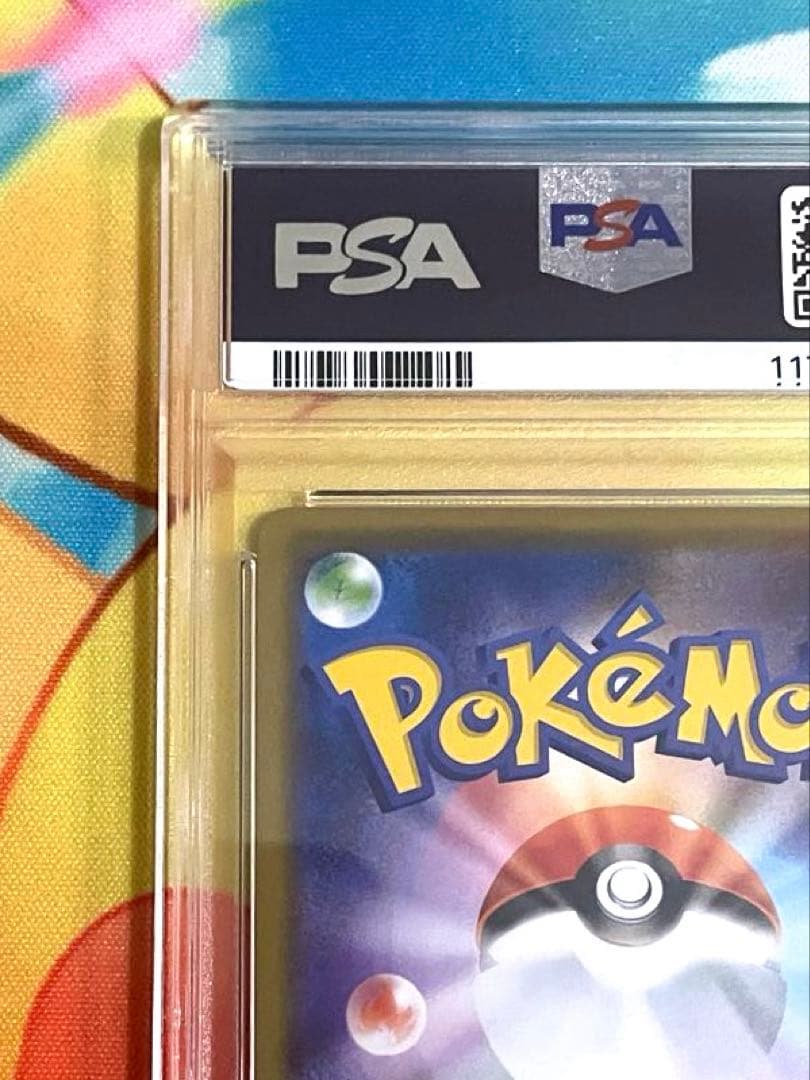 まるのみされたピカチュウ プロモ PSA10 105/S-P