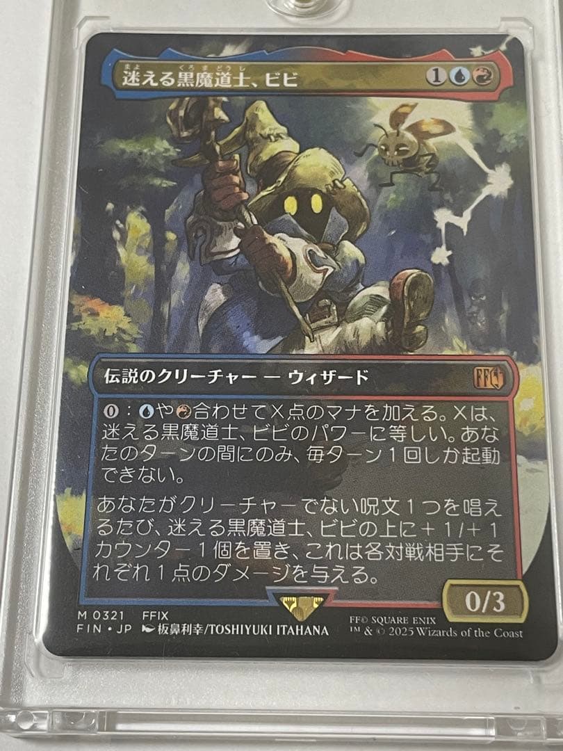 MTG 迷える黒魔道士、ビビ　ノンフォイル　ボーダーレス