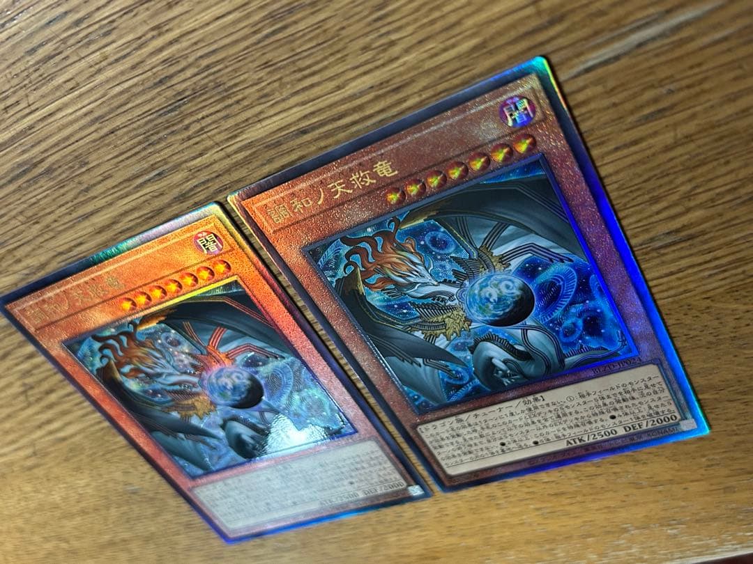 調和ノ天救竜 レリーフアルティメットレア 2枚セット