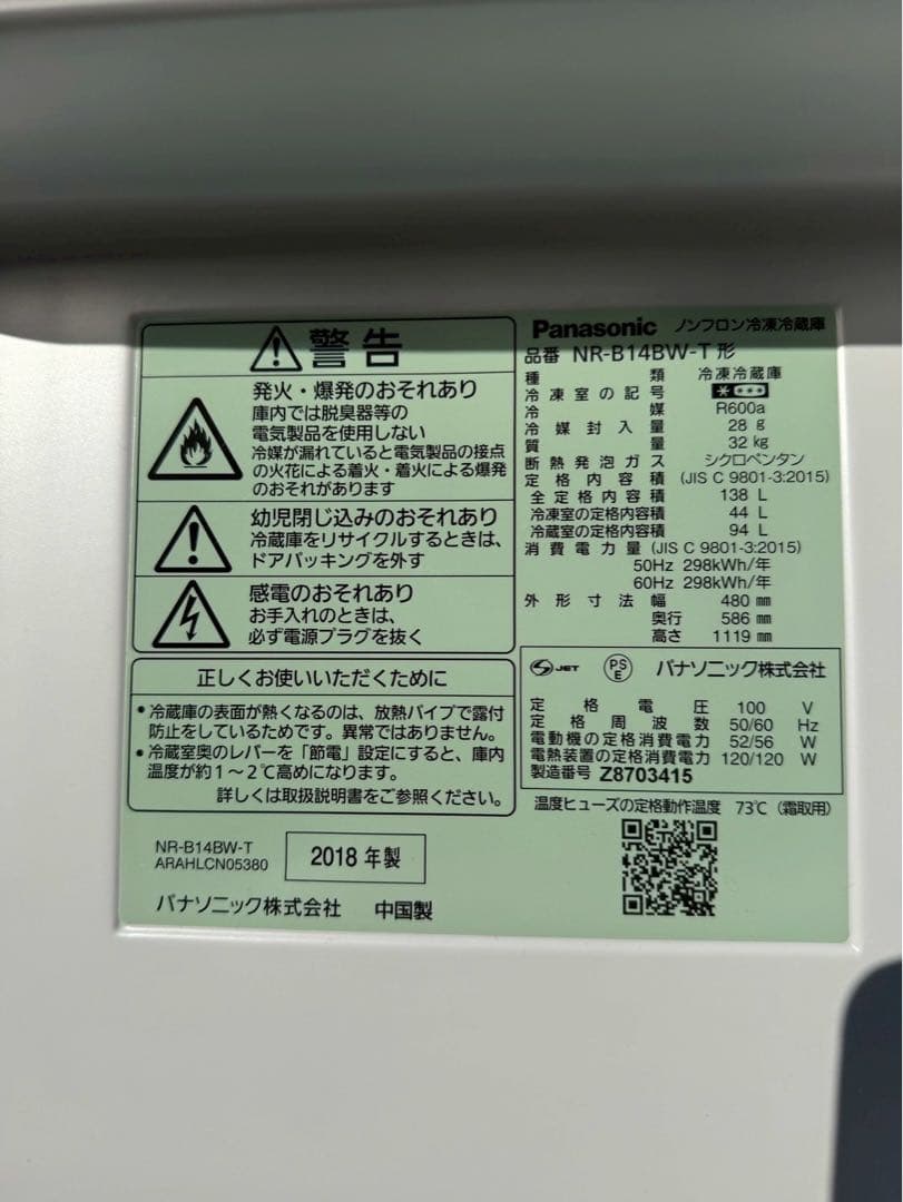 【年始限定特価】パナソニック冷蔵庫【送料込み】画像はパナソニック製2018年製