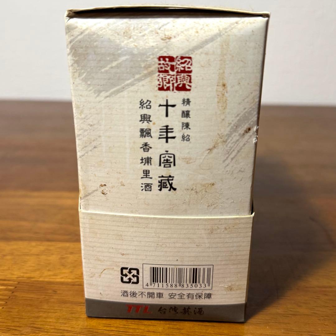 入手困難 レア TTL 台湾菸酒 大三國特展 紹興飄香 埔里酒 紹興酒