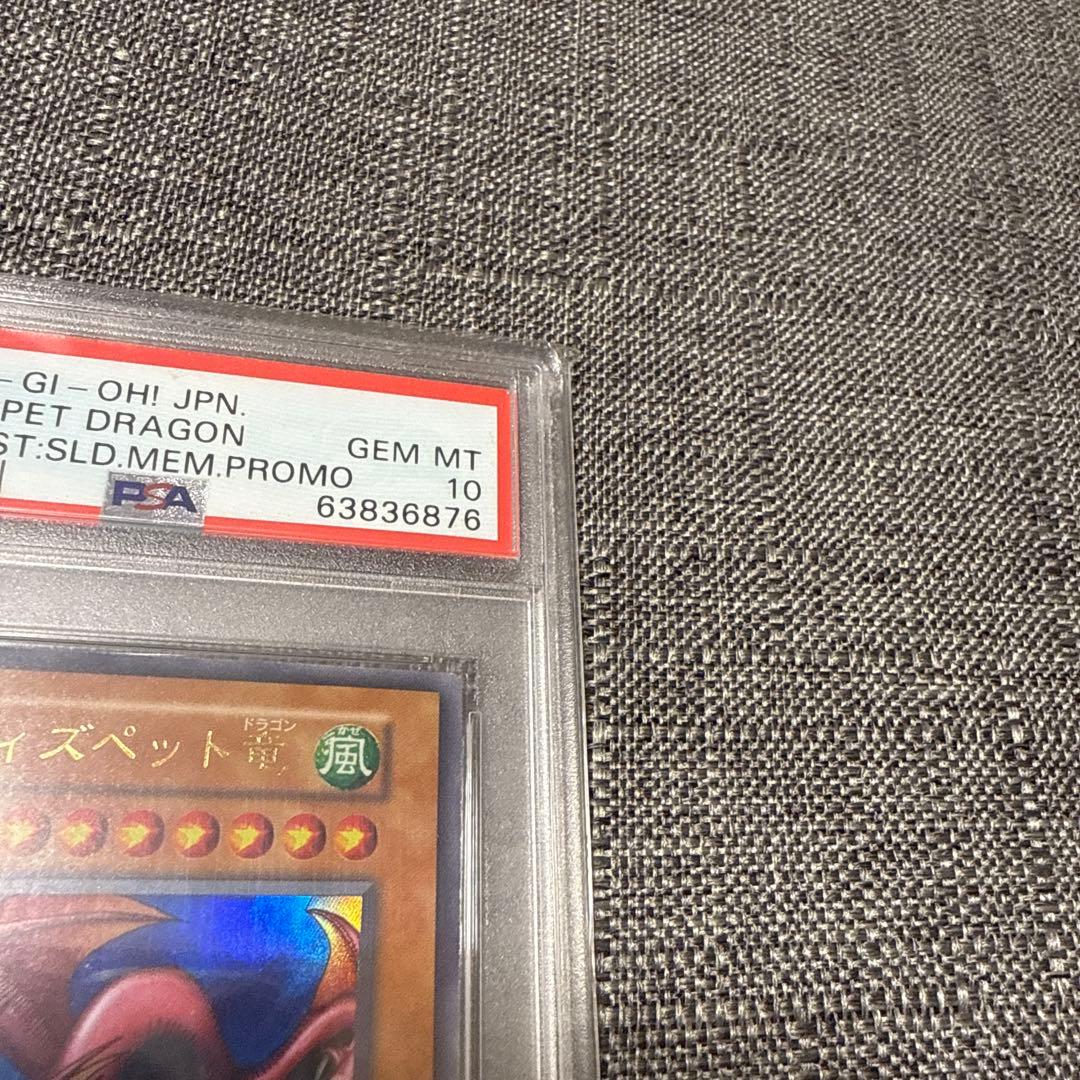 ハーピィズペット竜　PSA10 初期　ウルトラレア　遊戯王 極美品