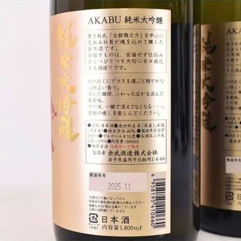 純米大吟醸 1800ml あかぶ 赤武 赤武酒造2本セット