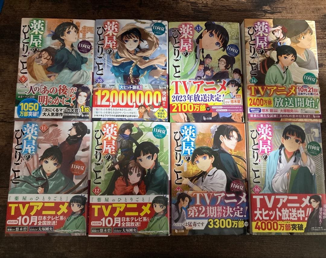 薬屋のひとりごと1〜16巻+非売品カード3枚