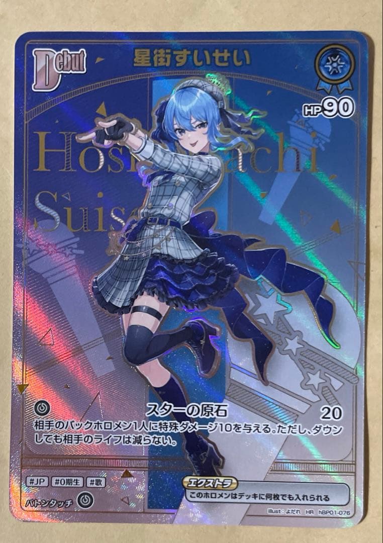 ホロライブカードゲーム 星街すいせい HR デビュー エンチャントレガリア
